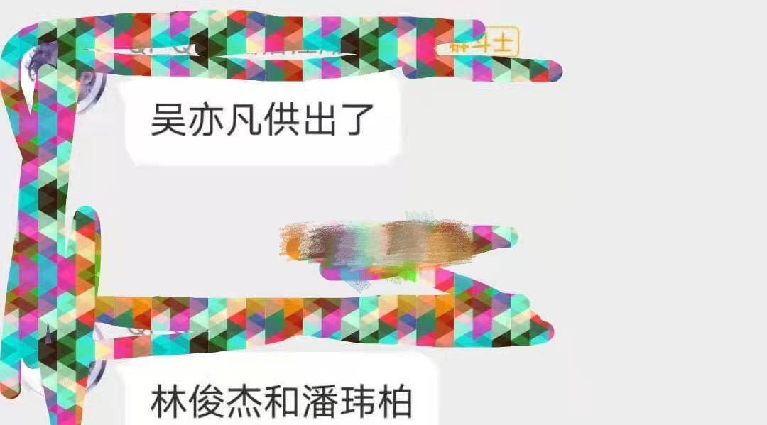 林俊杰|吴亦凡供出了「同伙」？2大咖男星遭影射！林俊杰发声明喊告