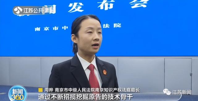 南京中院:科行环保等侵犯商业秘密被判赔9600万元