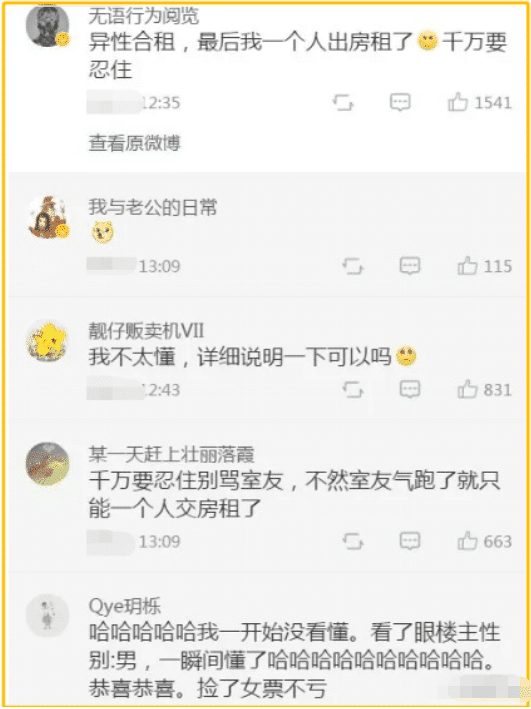 时光了了说说|“女生千万不要随便和异性合租，简直太tm可怕了！”哈哈哈哈～