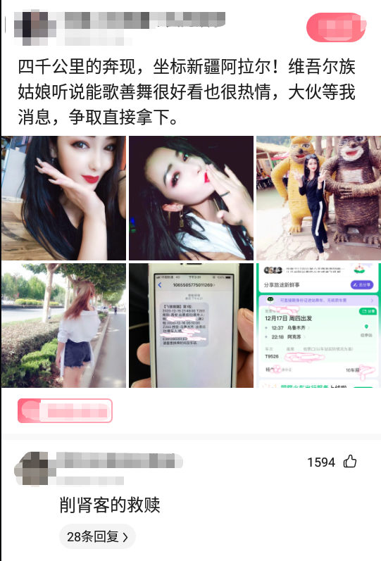 “男子四千公里奔现新疆漂亮姑娘”网友神评：“削肾客的救赎”