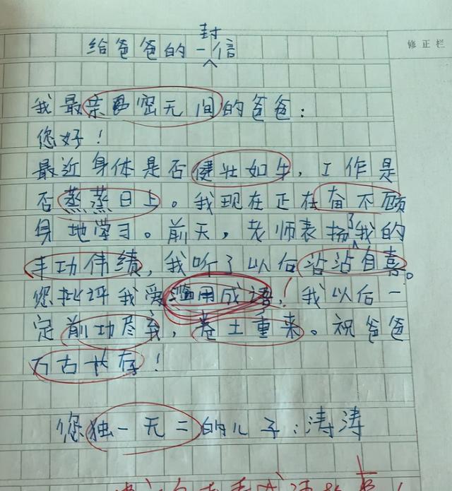 峰哥漫聊 小学生作文《爸爸的脚臭》走红，老师笑出眼泪，网友：该洗脚了