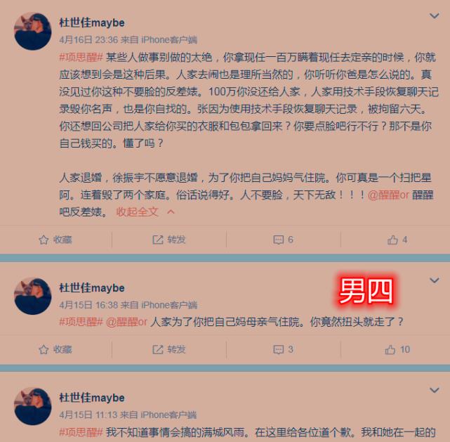 张科峰|项思醒四任男友轮番放锤，唯一人不敢发声，只因正牌女友实力太强