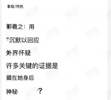 段八聊天 許敏在姚策患病后給醫(yī)院打過電話，郭威緊跟著改戶口，誰透露消息