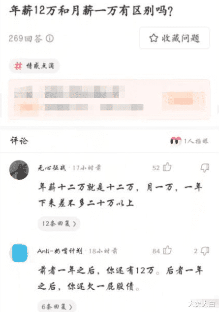 张越的星座故事|?年薪12万和月薪1万的区别有多大？评论也太现实了哈哈哈