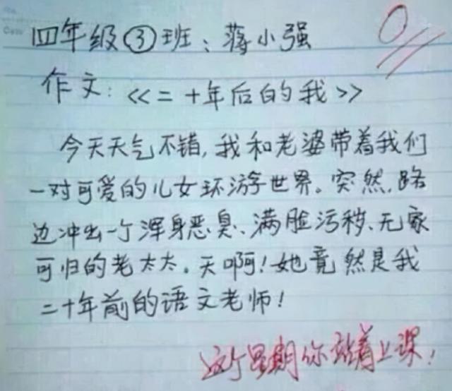 峰哥漫聊 小学生作文《爸爸的脚臭》走红，老师笑出眼泪，网友：该洗脚了