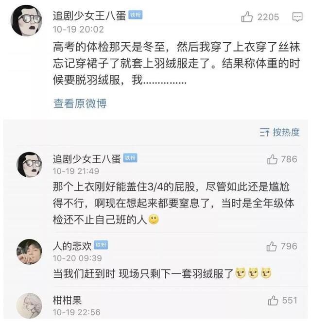 时尚炫点 “女生体检时最最最最尴尬的瞬间！不想活了…”