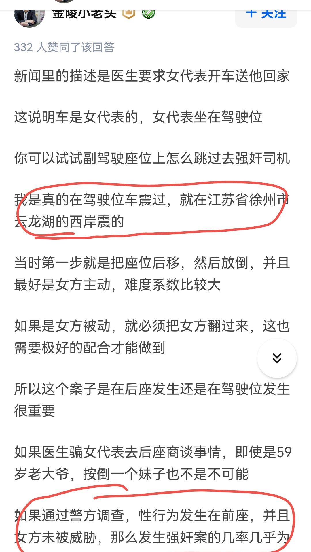 21岁女孩:“我有体液证据”,59岁医生被指施暴,网友:我不信