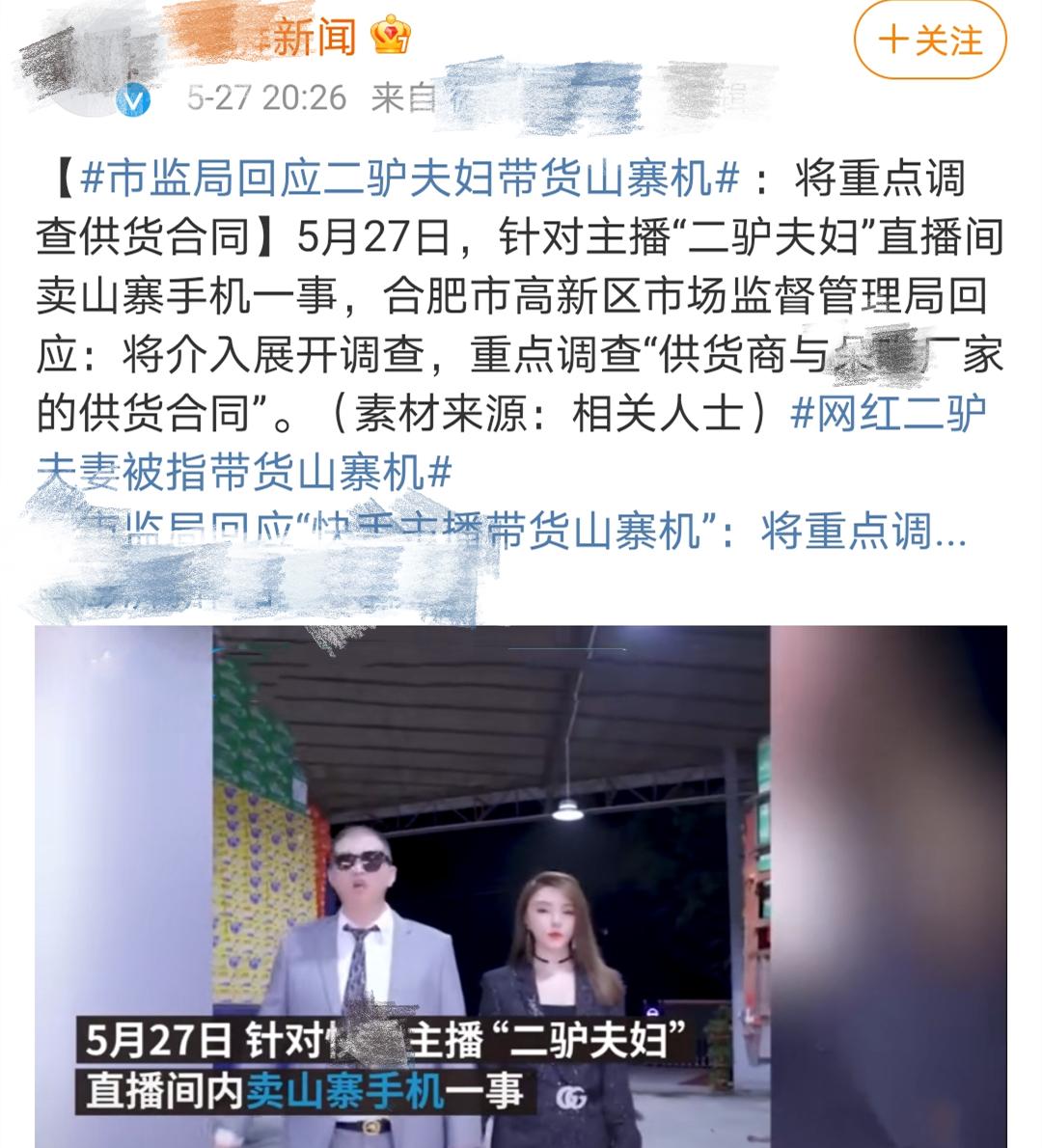 网红二驴卖假货被调查 主播至今不发声平台甩锅商家 责任方成谜 娱乐资讯 娱乐新闻网