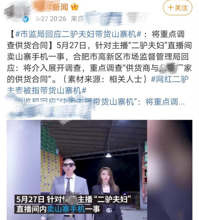 网红二驴卖假货被调查 主播至今不发声平台甩锅商家 责任方成谜 娱乐资讯 娱乐新闻网