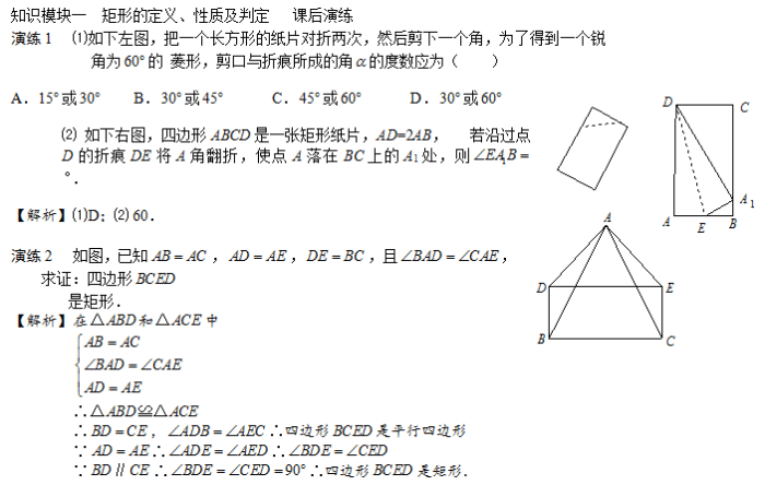 八年级数学 矩形 菱形 正方形模块精细化讲解 性质判定全搞定