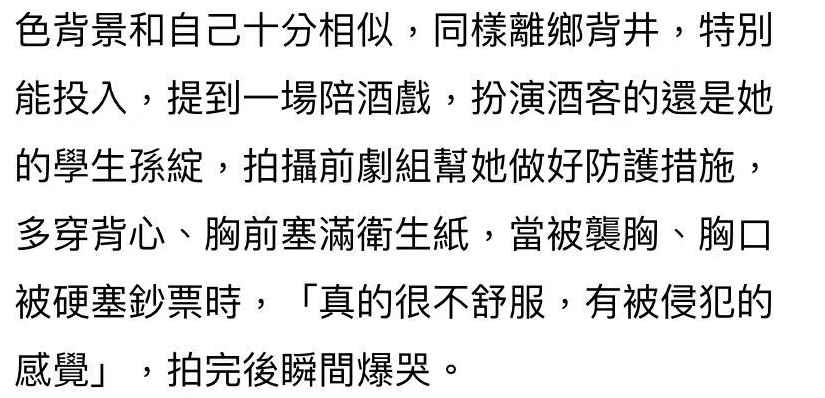 林心如|女星自曝拍戏被袭胸，开拍前胸前塞满卫生纸，收工后情绪崩溃痛哭