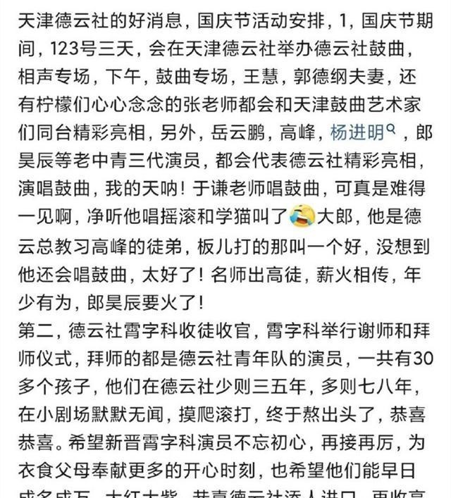 明明很棒|德云社“二霄”将在天津德云社摆枝，引发网友热议，他们熬出头了