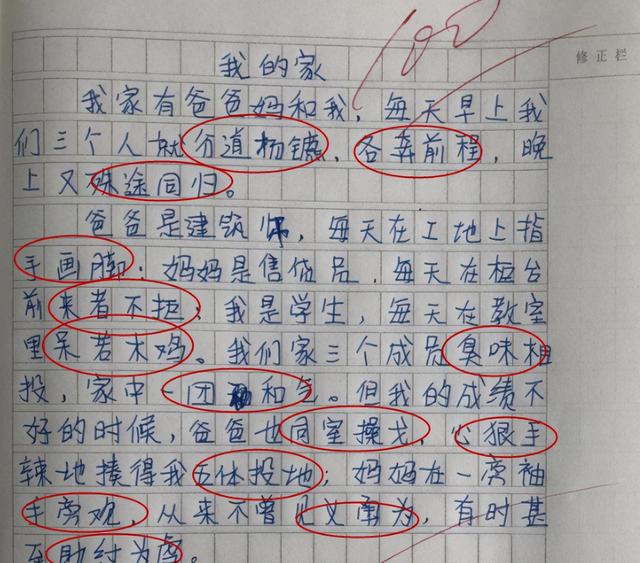 峰哥漫聊 小学生作文《爸爸的脚臭》走红，老师笑出眼泪，网友：该洗脚了