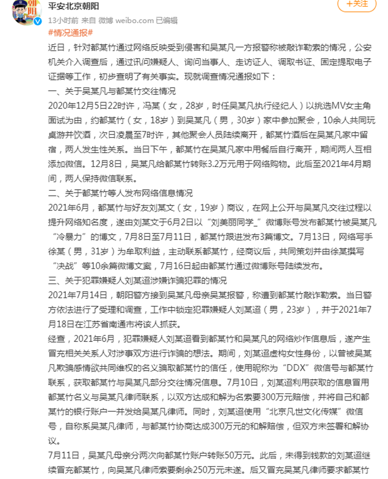 都美竹|大结局了？警方通报吴亦凡事件，都美竹：我真的尽力了