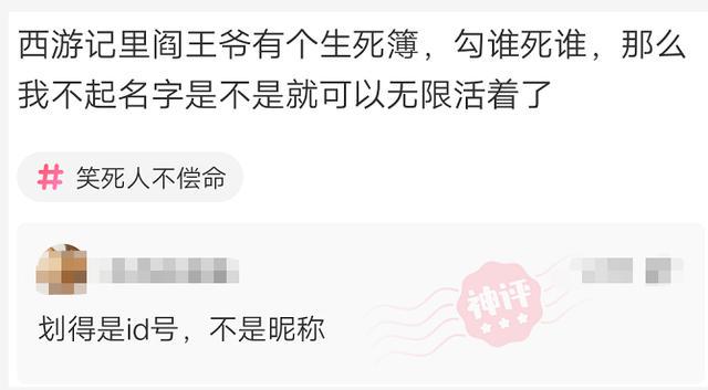 “据说阎王爷有个生死薄,如果我不起名字是不是实现永生了?”