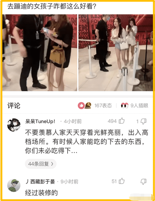 时尚炫点 “去蹦迪的女孩子怎么都这么好看？”