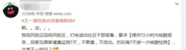 王一博|王一博现身央视春晚彩排，却引网友吐槽：为何他不用隔离14天？
