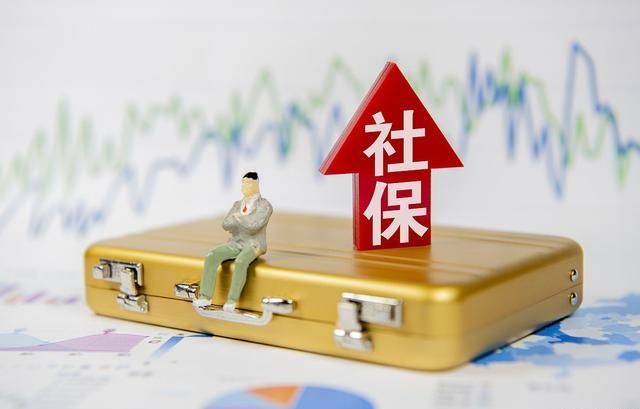 社保 2021年尚未缴满15年社保的恭喜了？根据社保政策这样处理