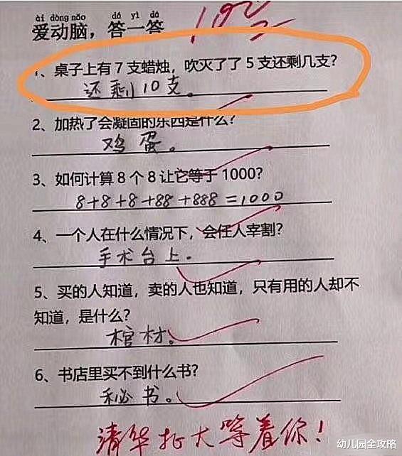 當腦筋急轉彎走進小學生課後作業,愁壞家長:這些題是認真的嗎?