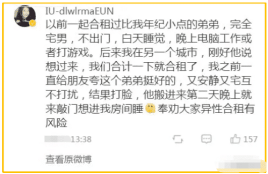 时光了了说说|“女生千万不要随便和异性合租，简直太tm可怕了！”哈哈哈哈～