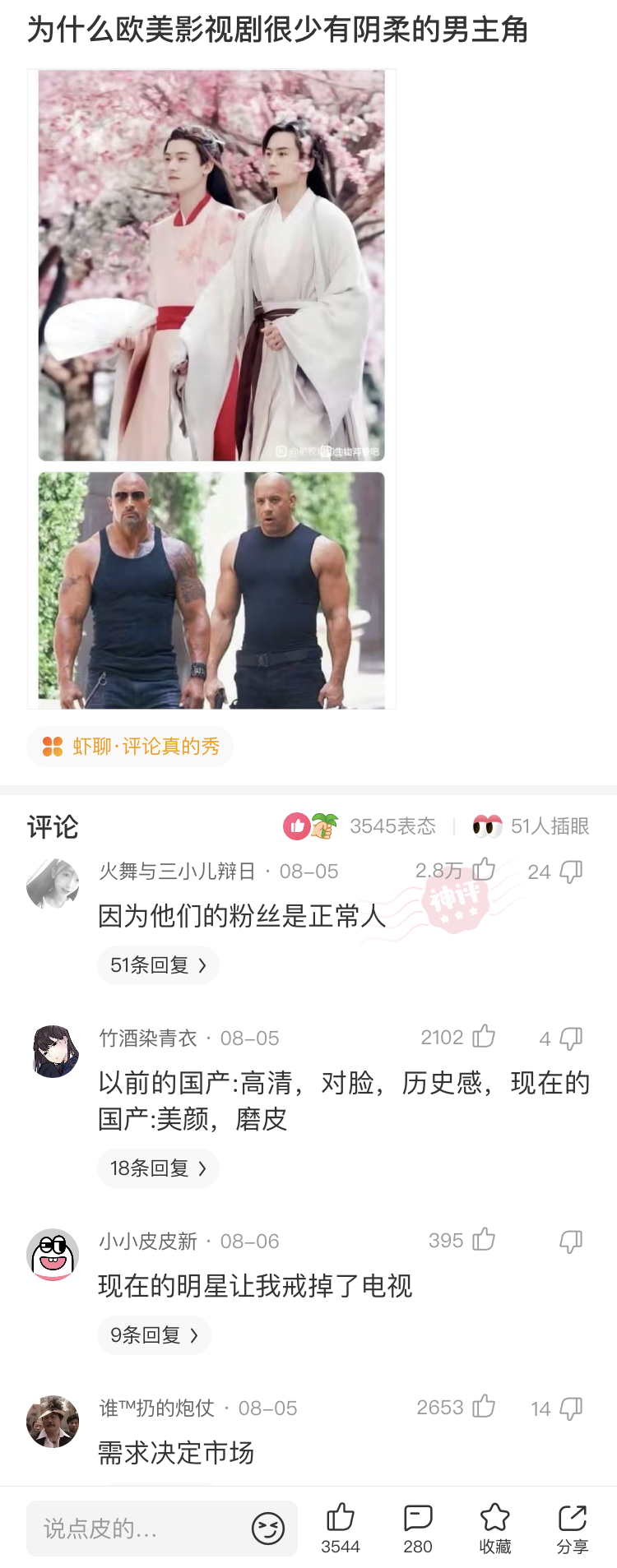每天都是潮人|神回复：为什么美剧里面很少有阴柔的男主角？