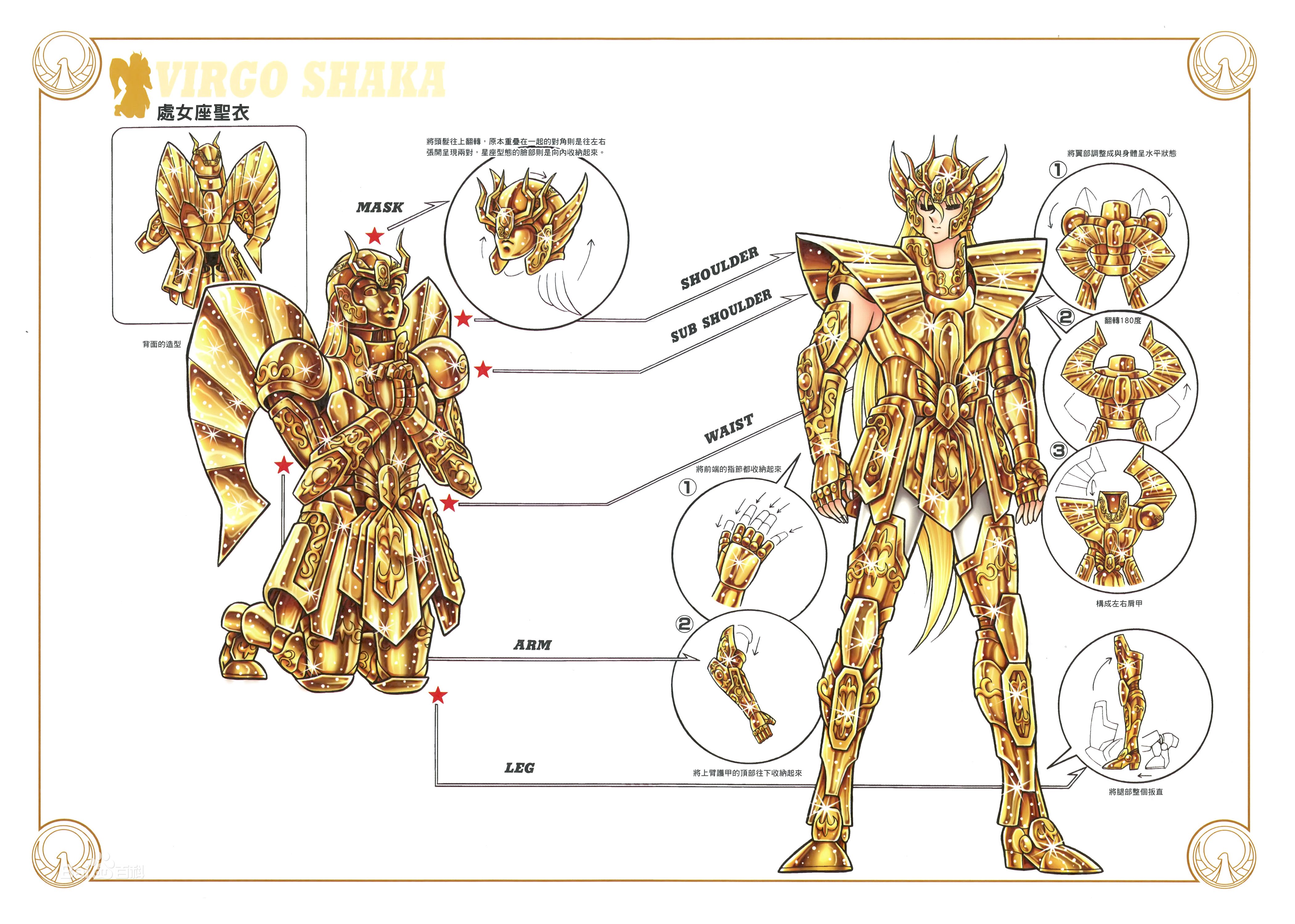 生肖|十二黄金星座圣斗士解析