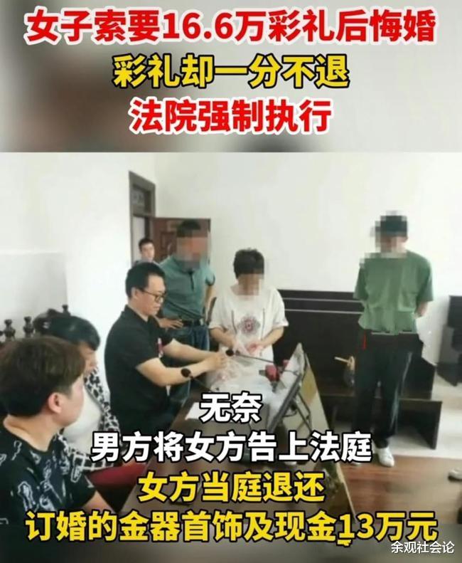 16。6万彩礼收了！家传玉镯金器收了！结果女方悔婚还一分都不想退