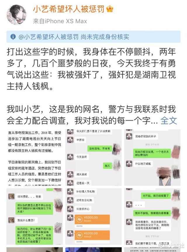 钱枫|反噬还是来了，钱枫“无辜”被下套，“烂女”小艺？都停嘴别洗了