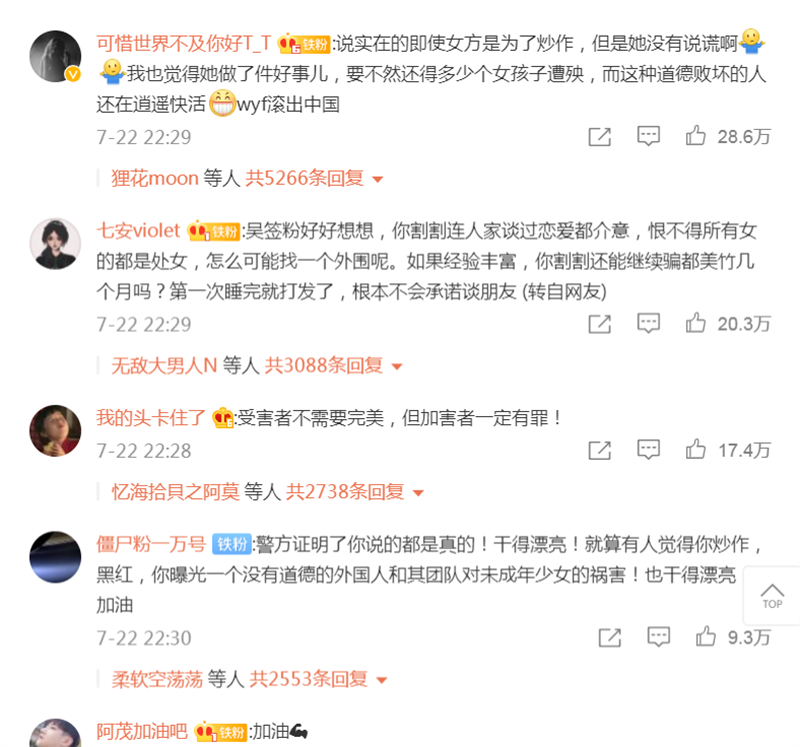 都美竹|大结局了？警方通报吴亦凡事件，都美竹：我真的尽力了