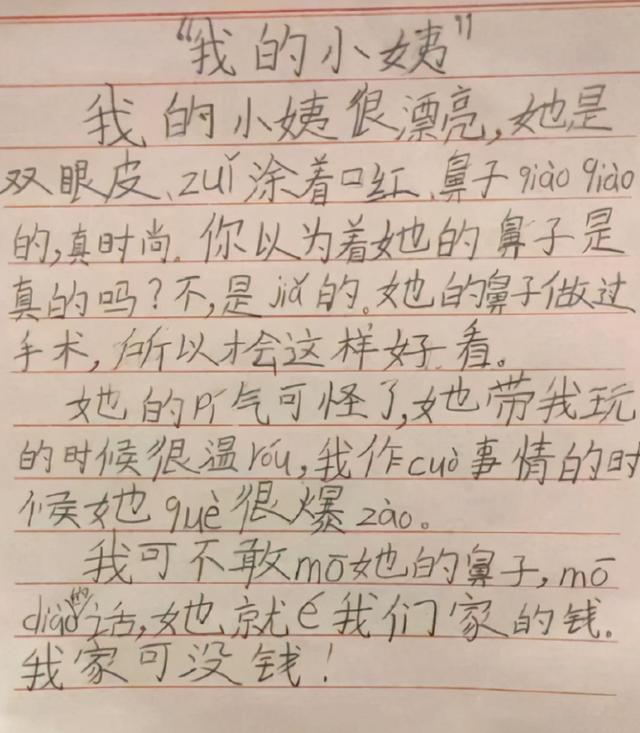 峰哥漫聊 小学生作文《爸爸的脚臭》走红，老师笑出眼泪，网友：该洗脚了