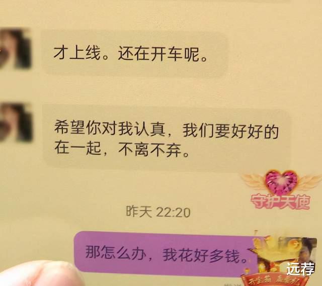 月薪4千男子软件交友,花了7万还没要到对方电话!