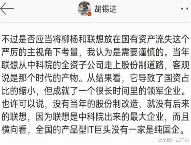 联想集团|“联想之战”迎来曙光？胡锡进表态透露玄机，柳传志身后或有大鱼