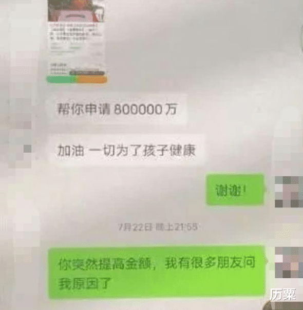 贵妇儿子住院花3万,众筹后却赚了66万