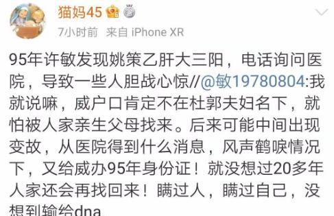 段八聊天 許敏在姚策患病后給醫(yī)院打過電話，郭威緊跟著改戶口，誰透露消息