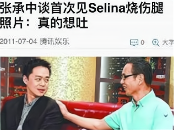 Selina|2010年张承中娶了毁容的selina，看似一往情深，实则是个圈套