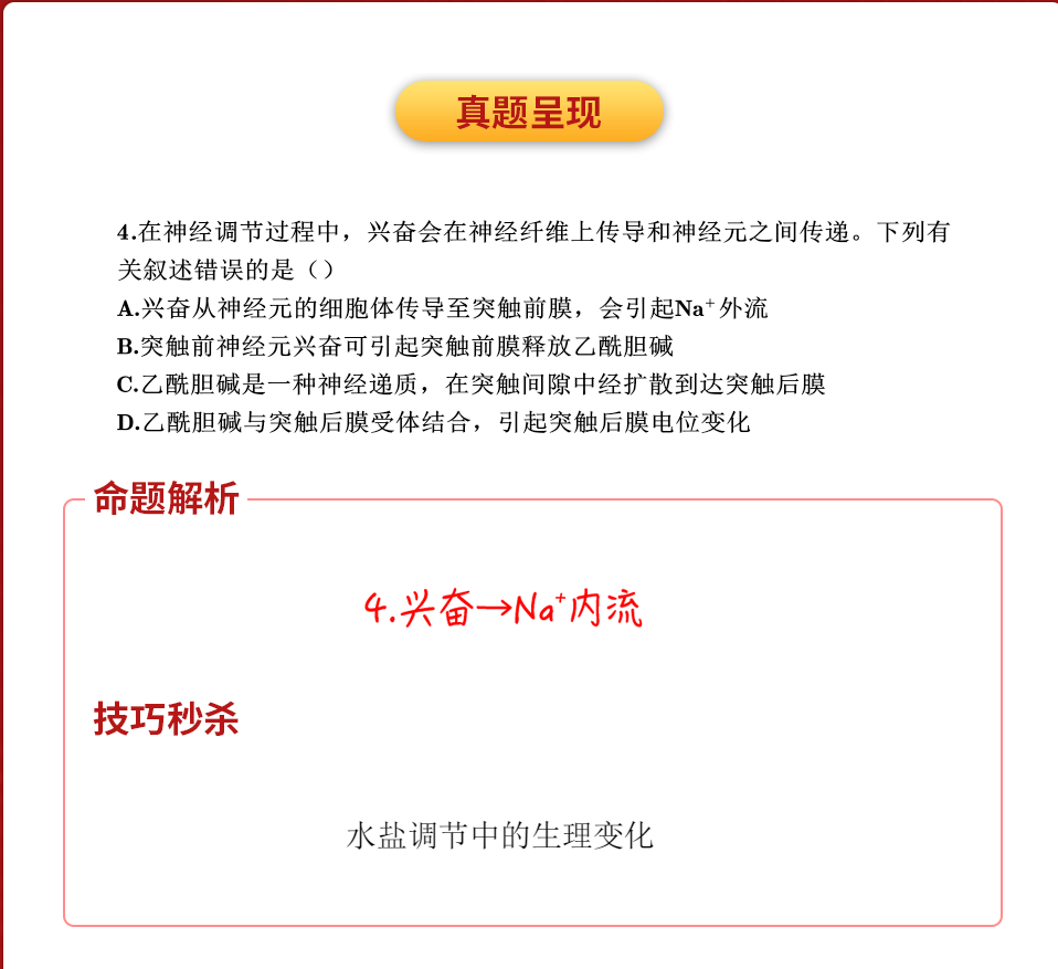 |高考生物：301道母题，120种题型，秒杀清单帮你成功锁定90+