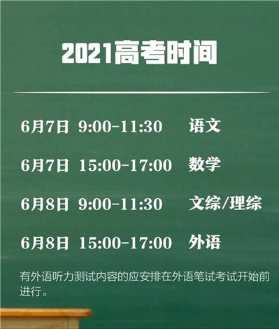 2021年高考时间定,有三件事,高考可能多考几十分