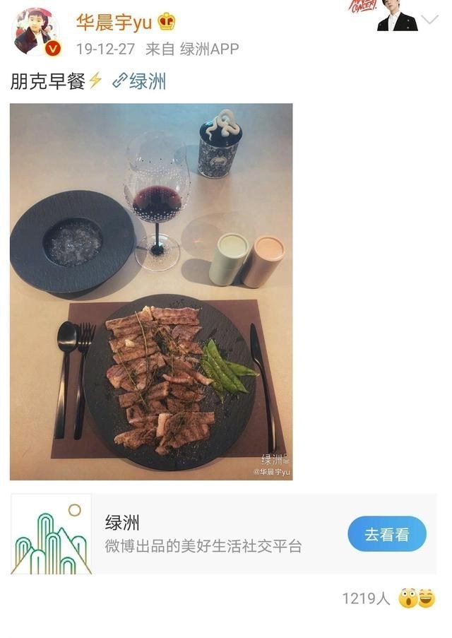 郑爽|华晨宇晒豪华早餐，引来100万人围观，网友：贫穷限制了我的想象