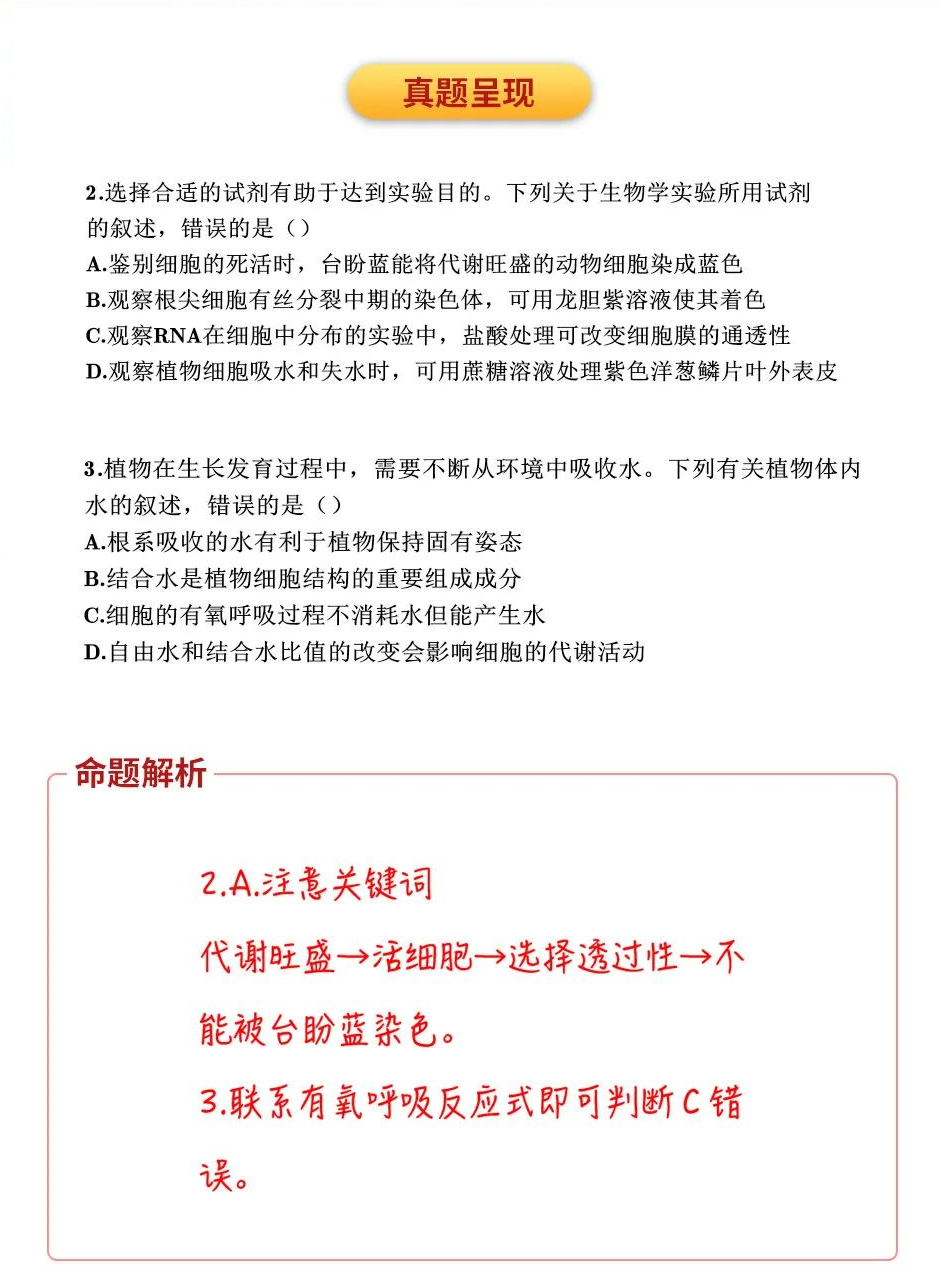 |高考生物：301道母题，120种题型，秒杀清单帮你成功锁定90+