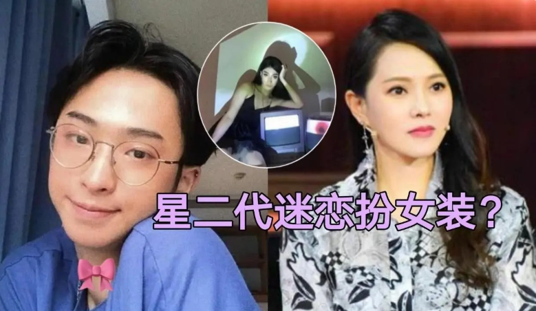 伊能静|伊能静儿子宣布出柜，大方穿着女装晒照片，家人表示支持