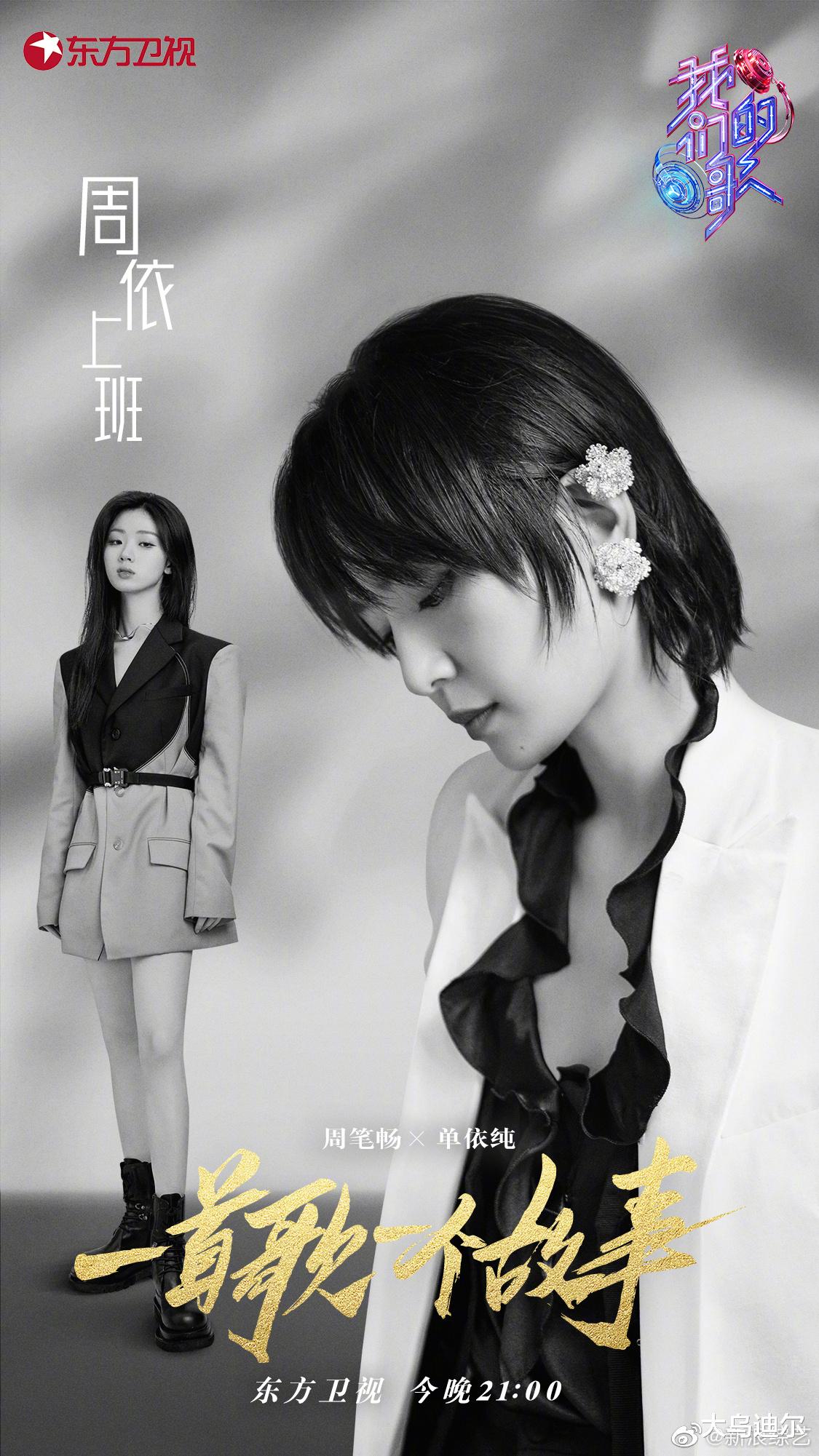 高圆圆|因“周依上班”周日唱《我们的歌》，《喂》小日子过得挺有节奏吔