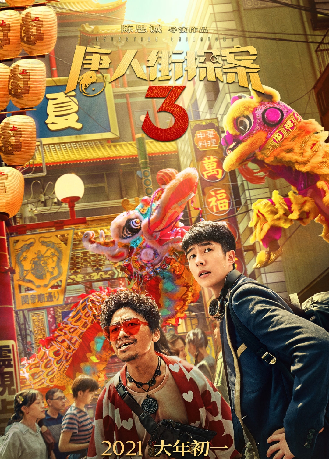 唐人街探案第三部|《唐人街探案3》vs《你好李焕英》，大胆预测，一部翻车一部封神