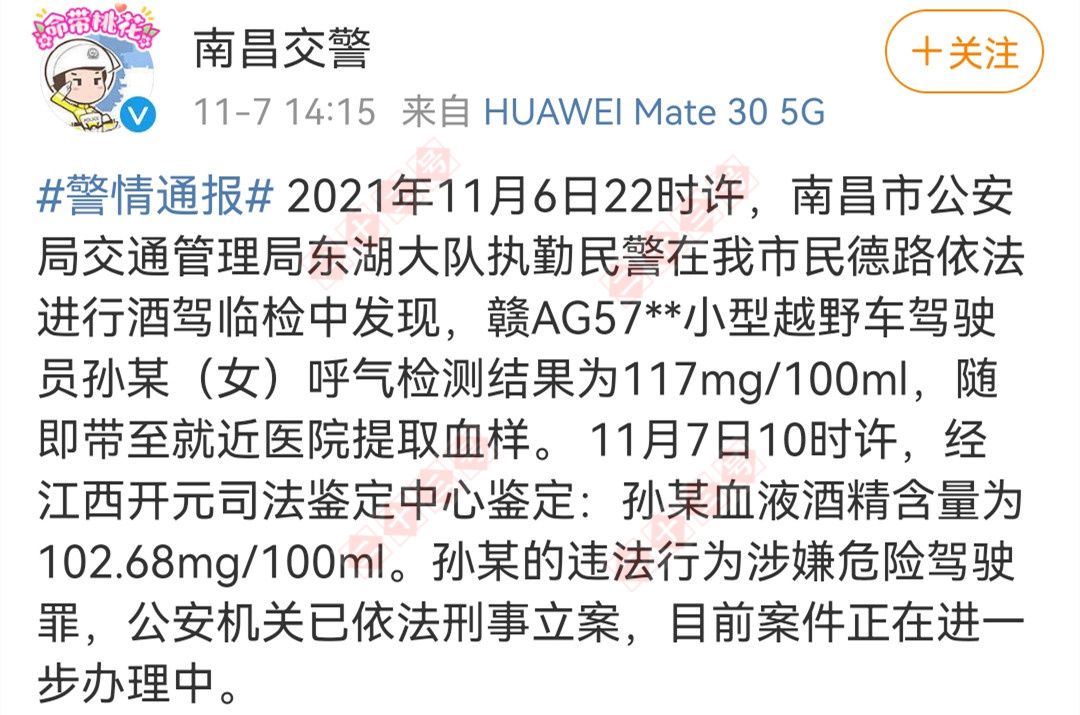 南昌女子醉驾事件后续，她口中的人到底是谁，调查结果来了！