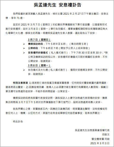 古力娜扎|吴孟达设灵：儿子现身神情哀伤，周星驰致哀花圈被摆放在显眼处