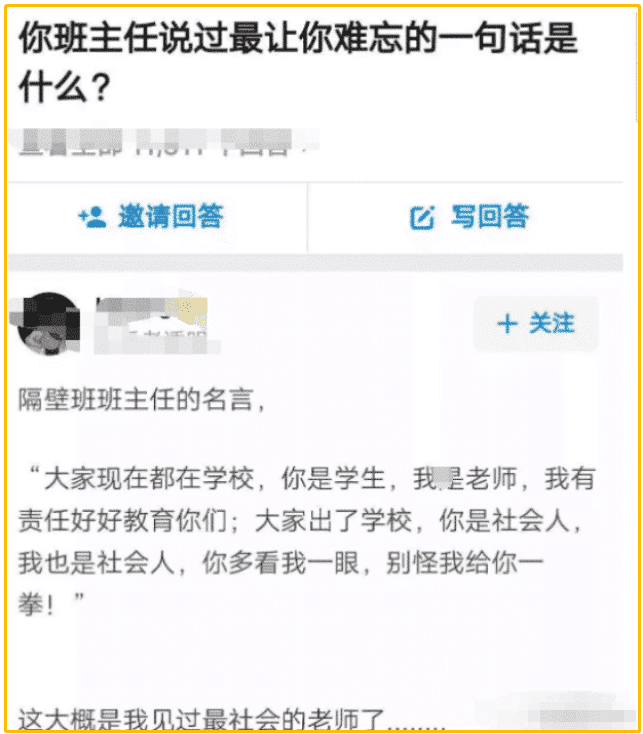 你们记忆里班主任说过最让你们深刻的话是什么呢 娱乐资讯 存满娱乐网