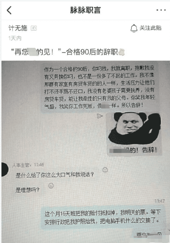 hr|90后辞职怒怼HR主管，而且句句都在理！好气人哦