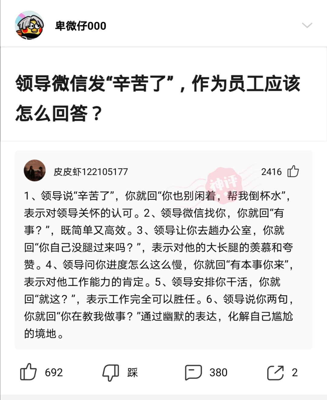 时尚炫点|【沙雕问题】：领导微信发“辛苦了”，作为员工应该怎么回答?