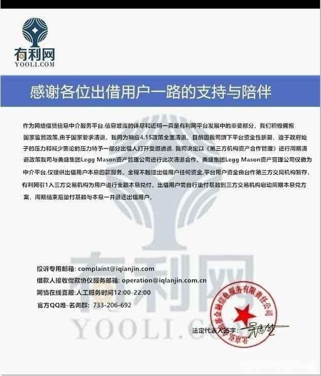 公西半梅|有利网最新内部回款情况！是否清退