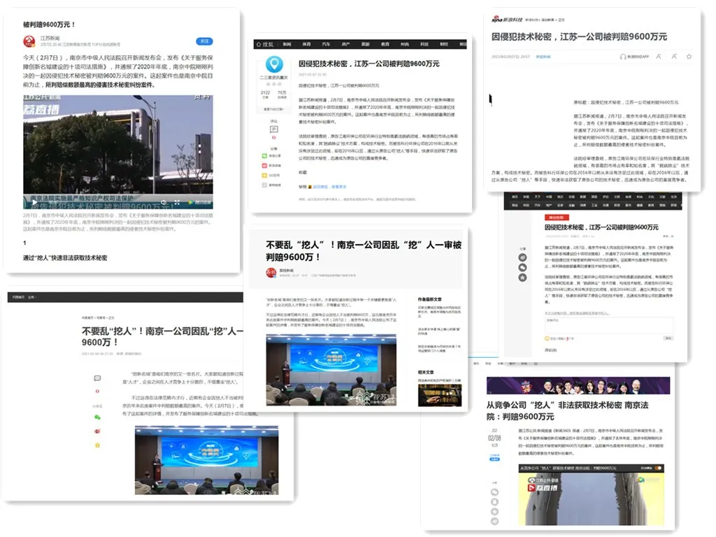 南京中院:科行环保等侵犯商业秘密被判赔9600万元