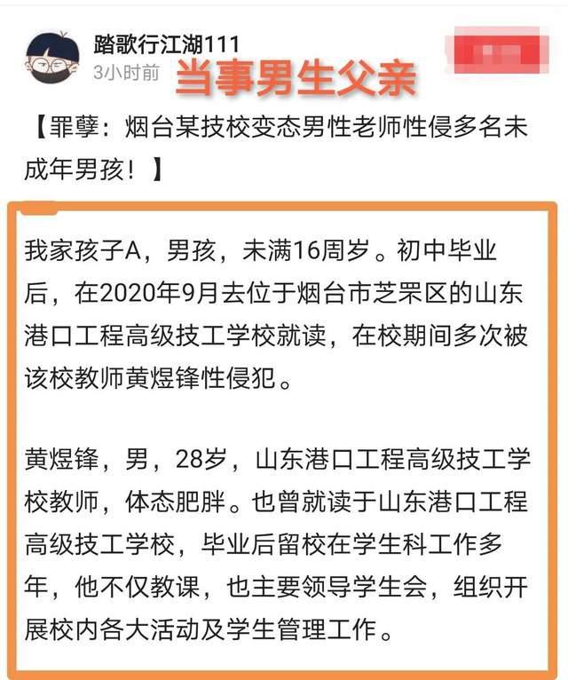 育学笔谈 山东15岁男生被男老师性侵，家长发声：多名学生目击且有同样遭遇